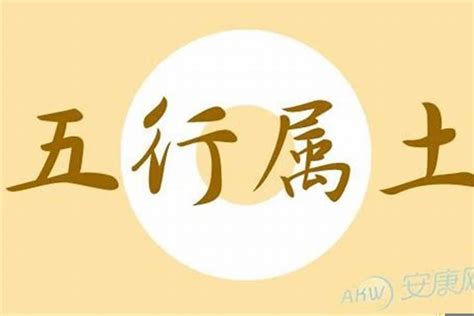 土的字|五行属土的字大全